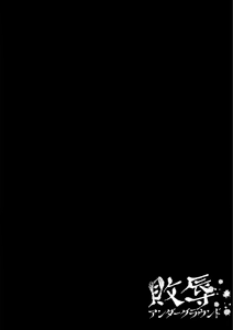 Page 95 of Haijoku Underground - preview thumbnail