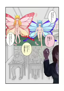 Page 4 of 【TS漫画】授業を聞かない悪い子はTS妖精さんになりなさい - preview thumbnail