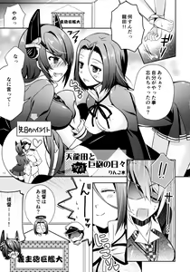 Page 12 of Tentatsutadon Triple! ~Watashi-tachi mata H ni Natchatta Mitai~ - preview thumbnail