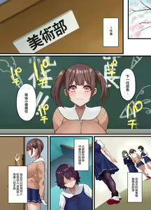 Page 50 of InCha Bijutsubu no Watashi ga Kouchou Sensei no Seidorei ni Natta Hanashi - preview thumbnail