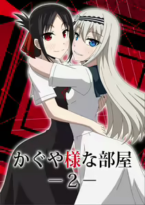 Kaguya-sama na Heya 2 — hentai manga cover on Fhentai
