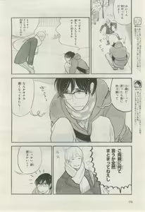 Page 173 of BE・BOY GOLD 2015-02 - preview thumbnail