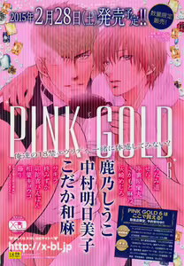 Page 3 of BE・BOY GOLD 2015-02 - preview thumbnail