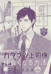 Page 340 of BE・BOY GOLD 2015-02 - preview thumbnail