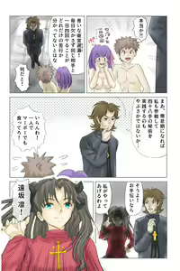 Page 84 of Fake/sukebe night Part.I～Part.III全パッケージ【完全版】 - preview thumbnail