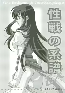 Page 3 of Seisen no keifu EX - preview thumbnail
