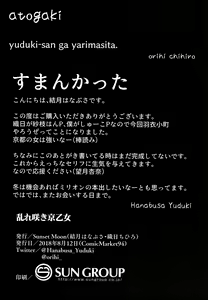 Page 20 of Midarezaki Kyootome - preview thumbnail