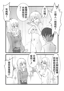 Page 31 of Nakadashi Gakusei Atashi no Kareshi o Neteru Watashi. - preview thumbnail
