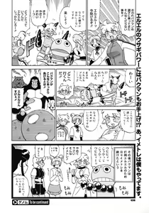 Page 454 of COMIC Megastore 2008-04 - preview thumbnail