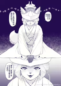 Page 2 of Yomeiri Kitsune | 狐貍出嫁 - preview thumbnail