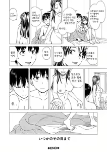 Page 211 of H na Ane-tachi to Dokomademo - I Go With Naughty Older Sister Forever - preview thumbnail