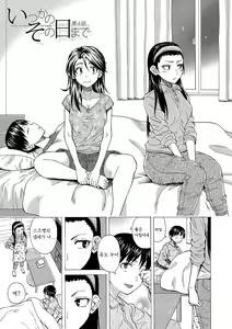 Page 100 of H na Ane-tachi to Dokomademo - I Go With Naughty Older Sister Forever - preview thumbnail