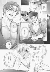 Page 16 of Ore wa Kimi de Nuiteiru - preview thumbnail