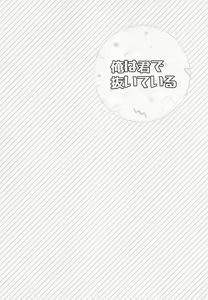 Page 3 of Ore wa Kimi de Nuiteiru - preview thumbnail