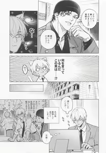 Page 6 of Ore wa Kimi de Nuiteiru - preview thumbnail