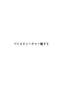 Page 2 of Battle Teacher Tatsuko 3 [English] (akanameTL} - preview thumbnail