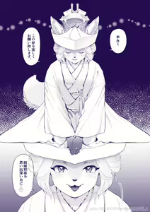 Page 2 of Yomeiri Kitsune - preview thumbnail