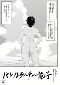 Page 65 of Battle Teacher Tatsuko 5.5 - preview thumbnail