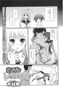 Page 21 of Docchi mo LOVE!? Ch.01-04 - preview thumbnail