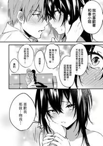 Page 197 of Kono Koi ni Kizuite | 這份戀情望你察覺 特裝版 (decensored) - preview thumbnail