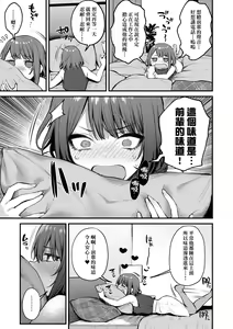 Page 210 of Kono Koi ni Kizuite | 這份戀情望你察覺 特裝版 (decensored) - preview thumbnail