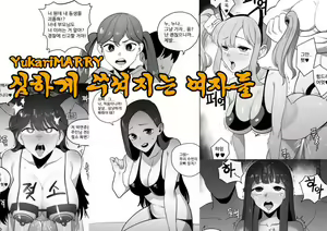 심하게 쑤셔지는 여자들1 — hentai manga cover on Fhentai