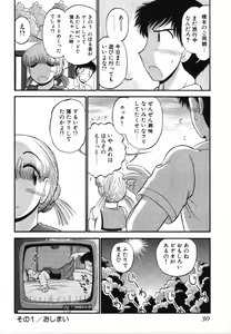 Page 32 of Mikaihuuna Kanojotachi - preview thumbnail