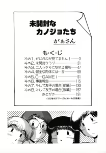 Page 4 of Mikaihuuna Kanojotachi - preview thumbnail