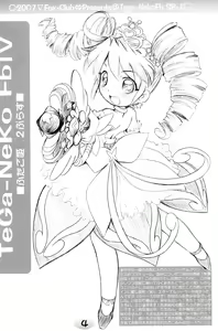 Page 3 of TeGa-NeKo Fb/SP Futago Hime Plus - preview thumbnail
