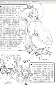 Page 8 of TeGa-NeKo Fb/SP Futago Hime Plus - preview thumbnail