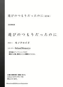 Page 51 of Asobi no Tsumori datta no ni (Zenpen) | Mesmo eu tendo decidido jogar com você... - preview thumbnail