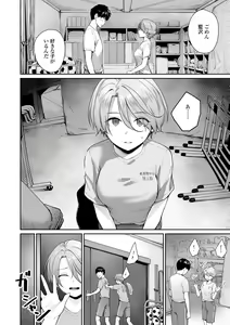 Page 152 of Boku dake ga Sex Dekinai Ie - preview thumbnail