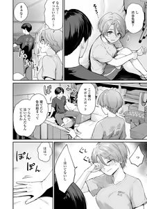Page 154 of Boku dake ga Sex Dekinai Ie - preview thumbnail