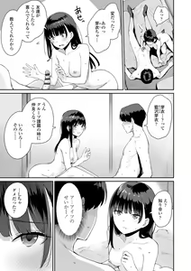 Page 205 of Boku dake ga Sex Dekinai Ie - preview thumbnail