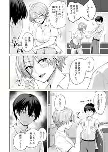 Page 82 of Boku dake ga Sex Dekinai Ie - preview thumbnail