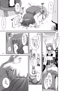 Page 8 of DL-RO Soushuuhen 04 - DL-RO Perfect Collection No. 04 - preview thumbnail
