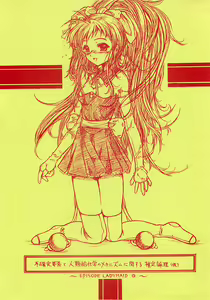 Fukakutei Youso to Jinrui Kyuushi gaku no Mechanism ni kansuru Suitei Ronri (Kari) EPISODE LADYMAID 0 - hentai manga cover image