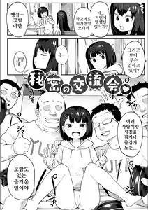 Page 146 of Wakarase Love | 와카라세 러브 - preview thumbnail