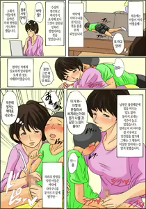 Page 5 of Nichijou-teki ni Okaa-san ni Dasu Seikatsu | 일상적으로 엄마에게 싸는 생활 - preview thumbnail