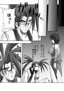 Page 3 of Shikima Fukumetsu - preview thumbnail