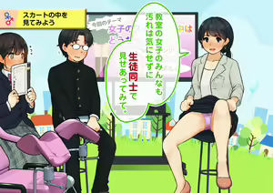 Page 51 of Seito no Seito ni Yoru Seito no Tame no Seikyouiku - preview thumbnail