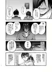 Page 7 of Wanwan o Gifu-san 2 - preview thumbnail