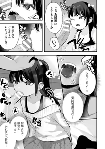 Page 11 of Nijigen Comic Magazine Mesugaki Papakatsu Seisai Oteate wa Nikubou Ikkatsu Wakarase Harai Vol. 1 - preview thumbnail