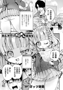 Page 47 of Nijigen Comic Magazine Mesugaki Papakatsu Seisai Oteate wa Nikubou Ikkatsu Wakarase Harai Vol. 1 - preview thumbnail