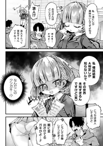 Page 48 of Nijigen Comic Magazine Mesugaki Papakatsu Seisai Oteate wa Nikubou Ikkatsu Wakarase Harai Vol. 1 - preview thumbnail