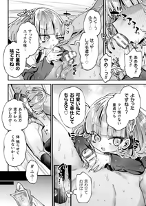 Page 54 of Nijigen Comic Magazine Mesugaki Papakatsu Seisai Oteate wa Nikubou Ikkatsu Wakarase Harai Vol. 1 - preview thumbnail