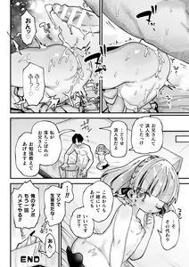 Page 68 of Nijigen Comic Magazine Mesugaki Papakatsu Seisai Oteate wa Nikubou Ikkatsu Wakarase Harai Vol. 1 - preview thumbnail