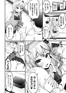 Page 70 of Nijigen Comic Magazine Mesugaki Papakatsu Seisai Oteate wa Nikubou Ikkatsu Wakarase Harai Vol. 1 - preview thumbnail