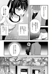 Page 7 of Nijigen Comic Magazine Mesugaki Papakatsu Seisai Oteate wa Nikubou Ikkatsu Wakarase Harai Vol. 1 - preview thumbnail