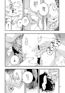 Page 19 of Kimi o Yasashiku Okashitai - preview thumbnail